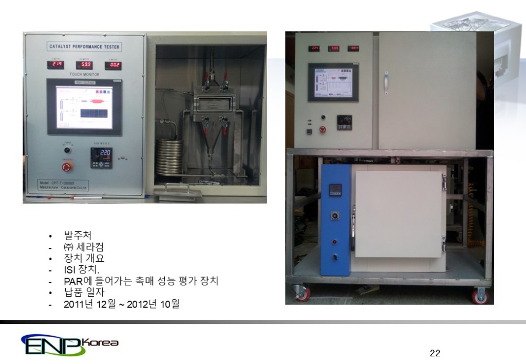 촉매 성능 평가장치(ISI)