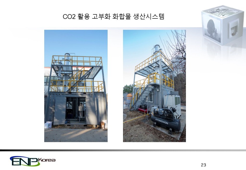 CO2 활용 고부하 화합물 생산시스템