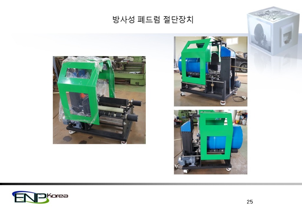 방사성 폐드럼 절단장치