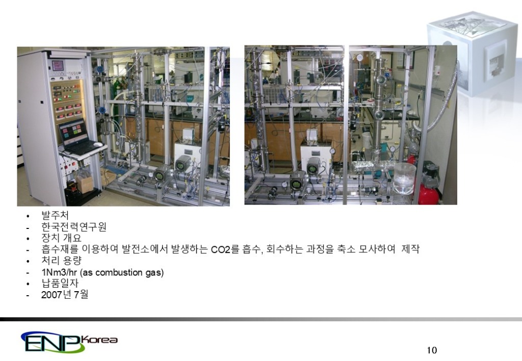 CO2 흡수/회수 축소 모사장치