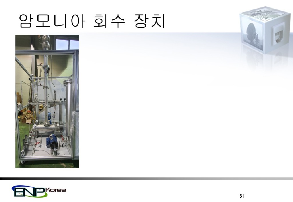 암모니아(NH3) 회수 및 정제 장치