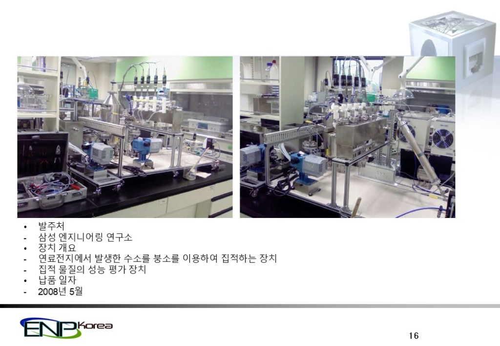 수소 집적 및 성능 평가장치